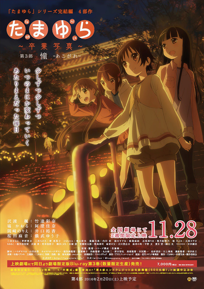 Tamayura: Sotsugyō Shashin Dai-3-bu -Akogare- Tamayura_visual_3rd