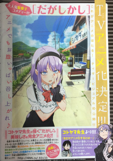 @Dagashi Kashi