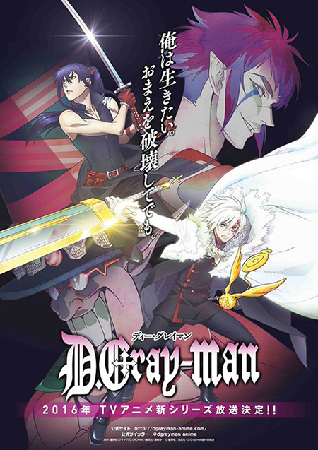 D.Gray-man 2016 D.Gray-man 2016