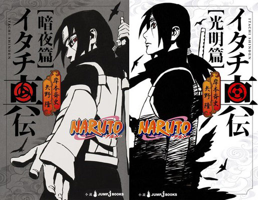Itachi Shinden (The True Legend of Itachi) Novel Itachi Shinden