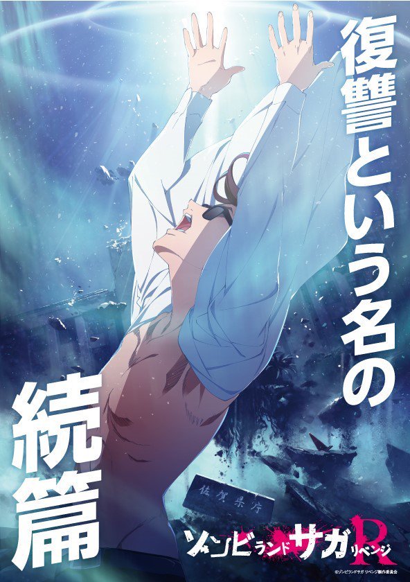 zombielandsaga-season2