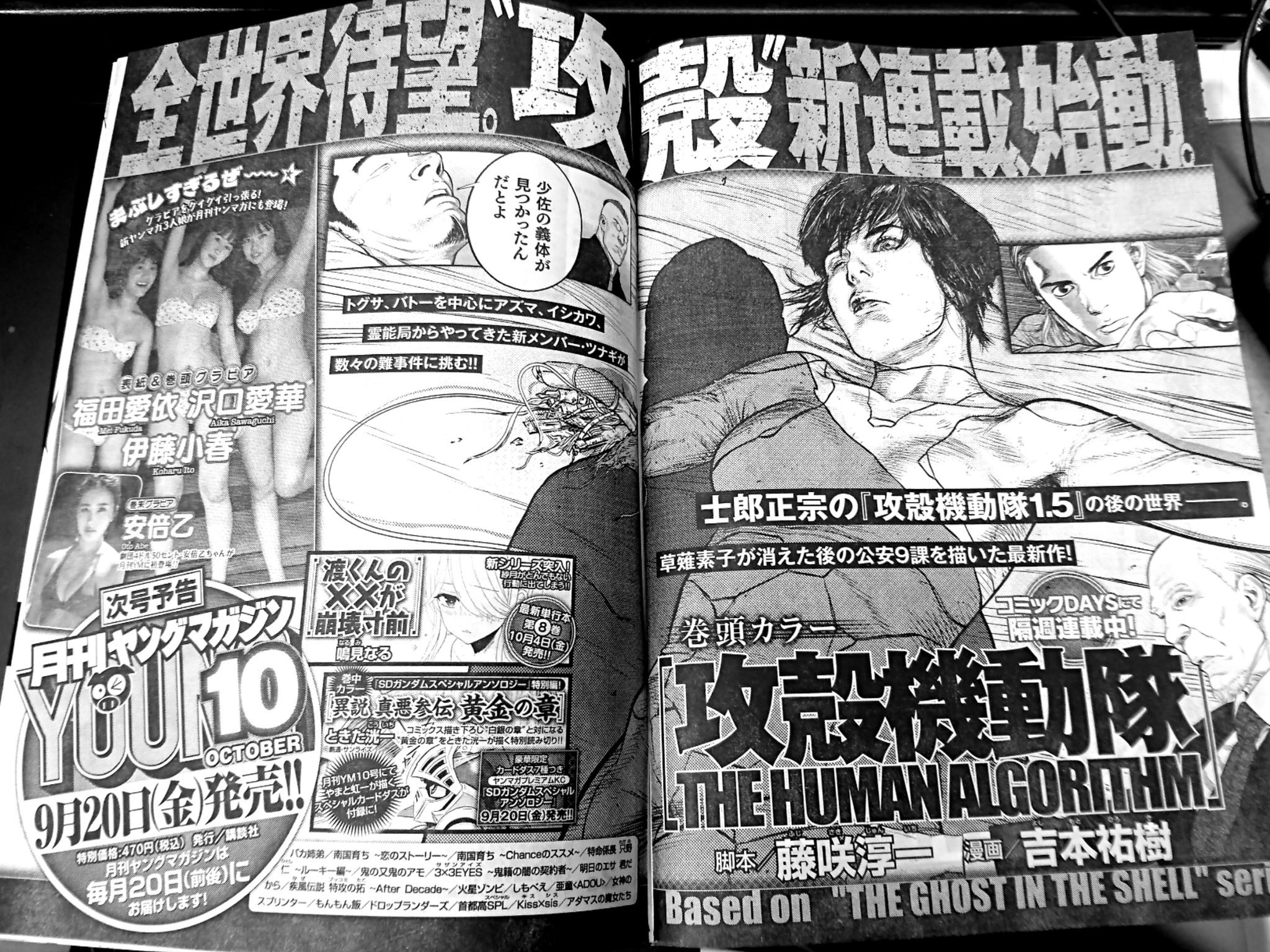 Ghost in the Shell The Human Algorithm